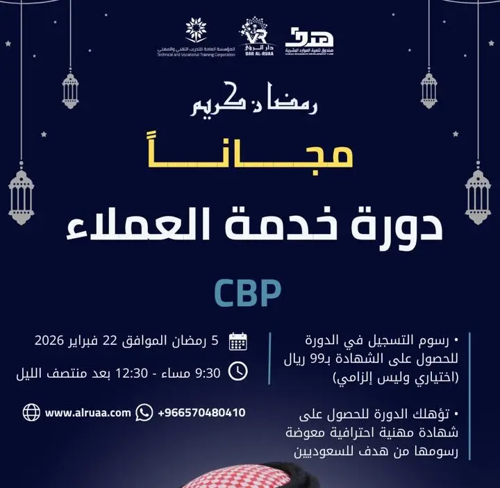 دورة خدمة العملاء CBP