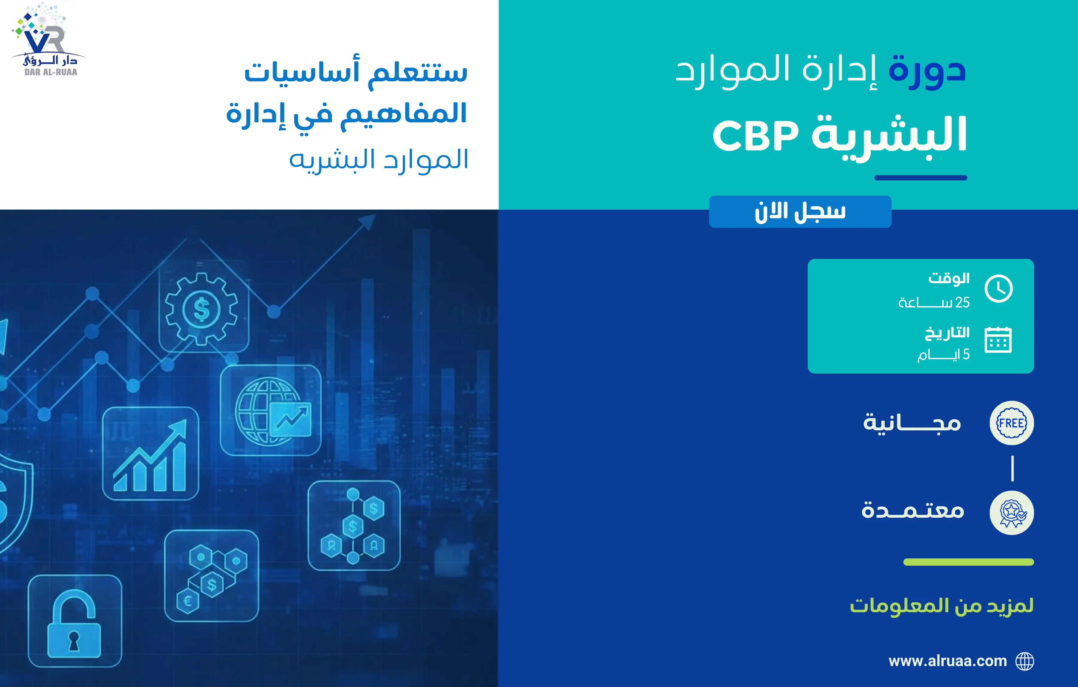 دورة ادارة الموارد البشرية CBP