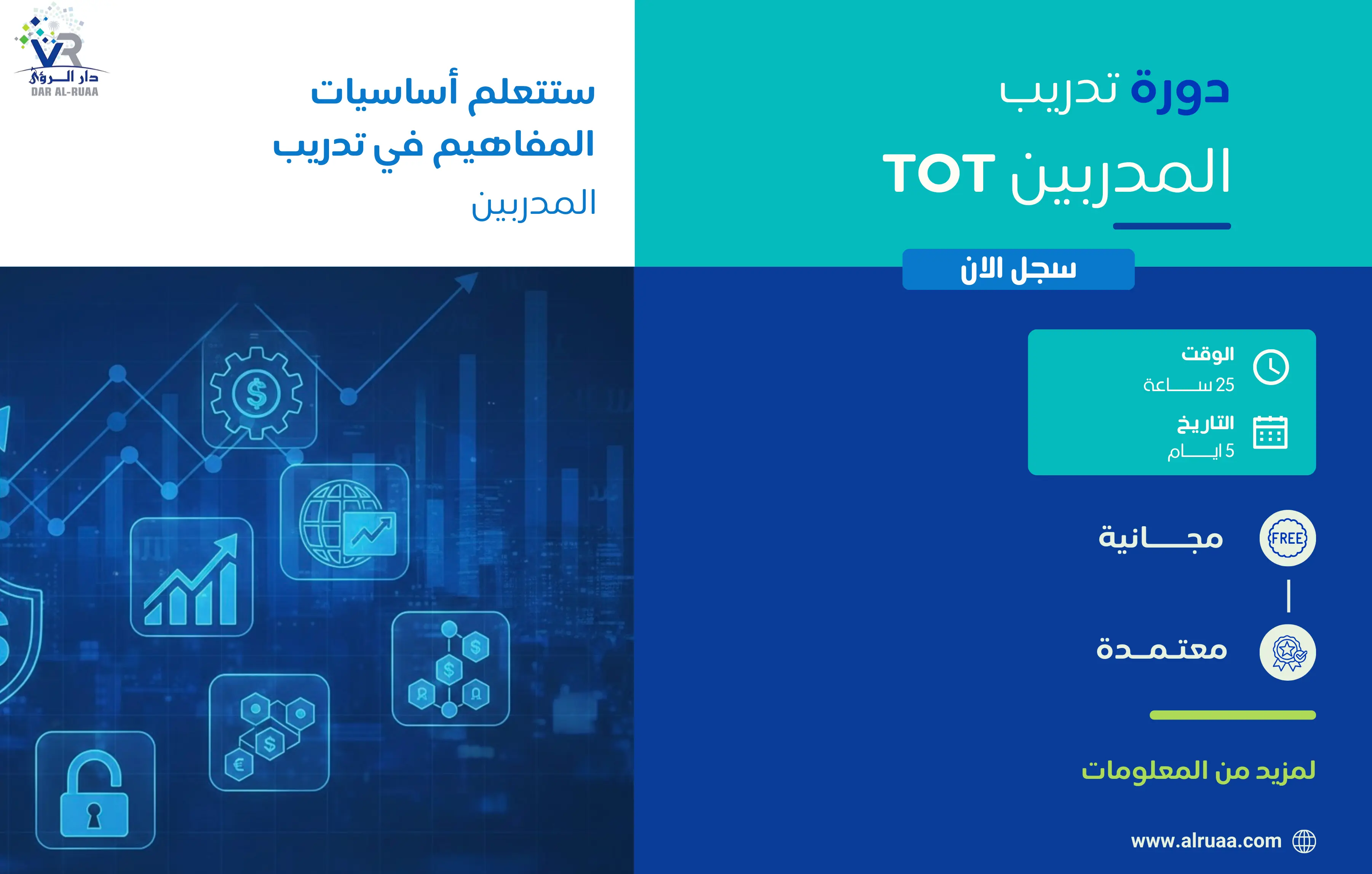 دورة تدريب المدربين TOT