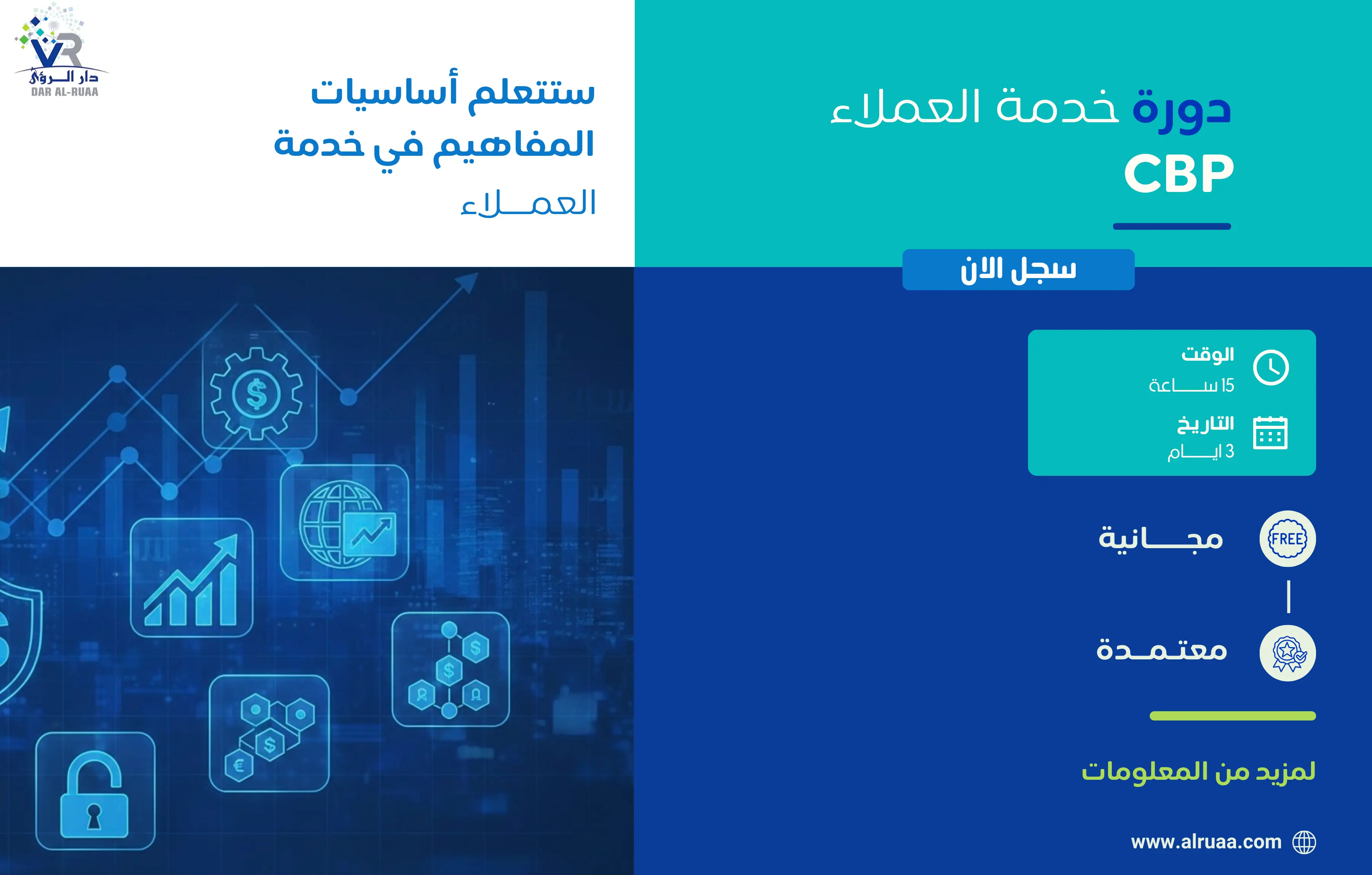 دورة خدمة العملاء CBP