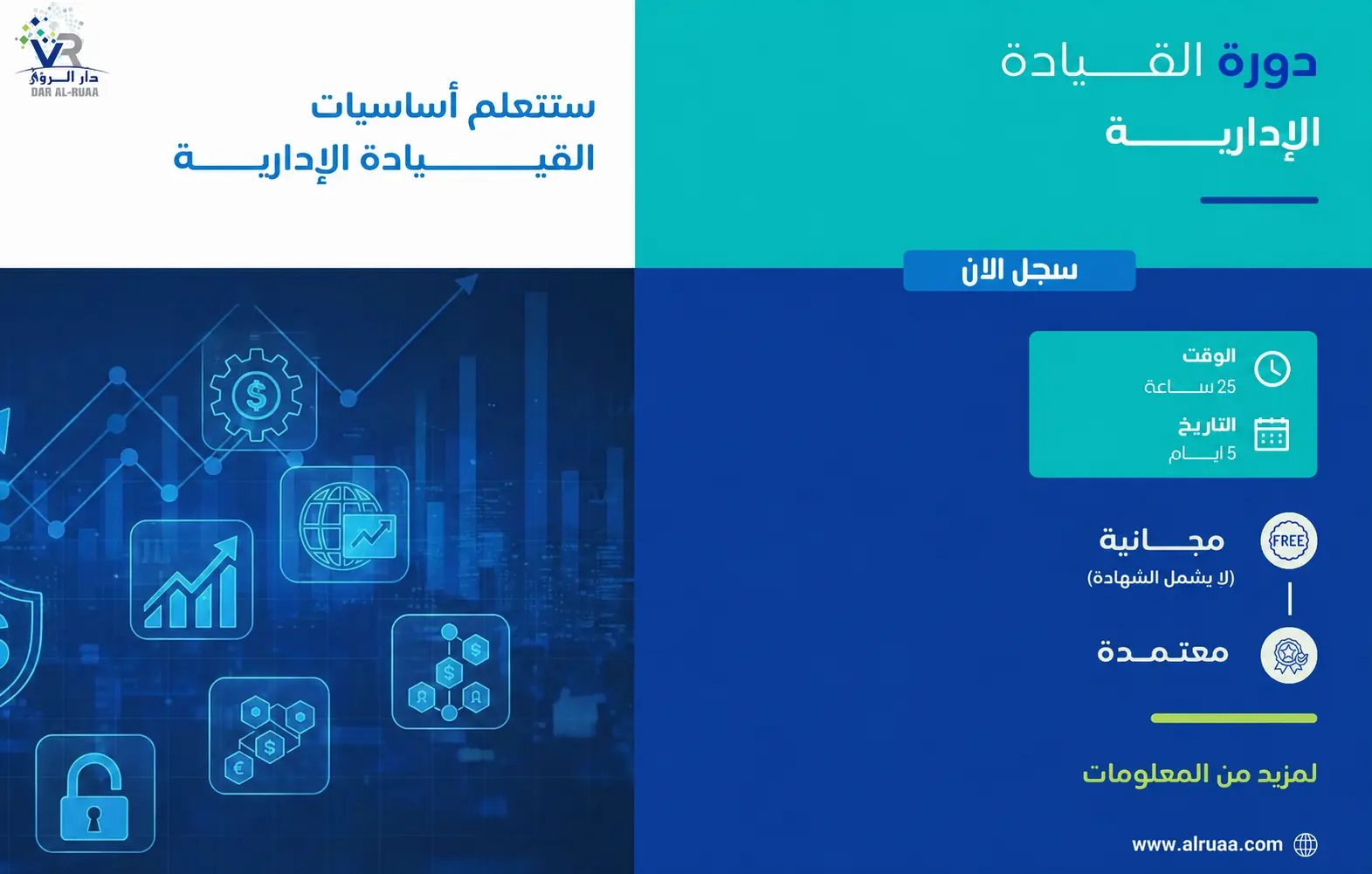 القيادة الإدارية