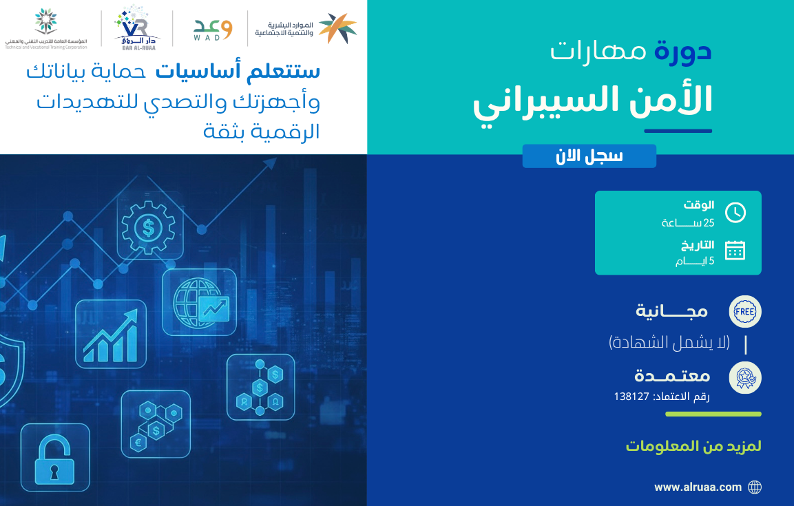 دورة مهارات الأمن السيبراني